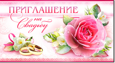 Приглашения - Приглашение на свадьбу, блестки