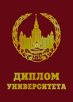 Диплом Красный "Университета"