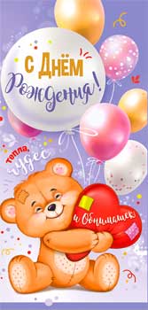 Конверт для денег "С Днем Рождения!" полноцветн. оборот