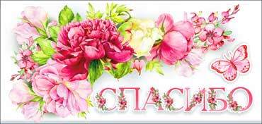 Конверты для денег - Конверт для денег "Спасибо!" УФ-лак