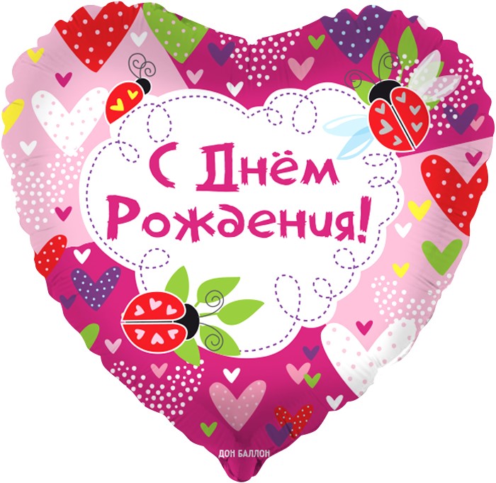 Шар (18''/46 см) Сердце, С Днем Рождения! (божьи коровки), Розовый, 1 шт. в уп.