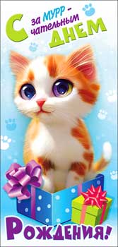 Конверты для денег - Конверт для денег "С Днем Рождения!" блестки