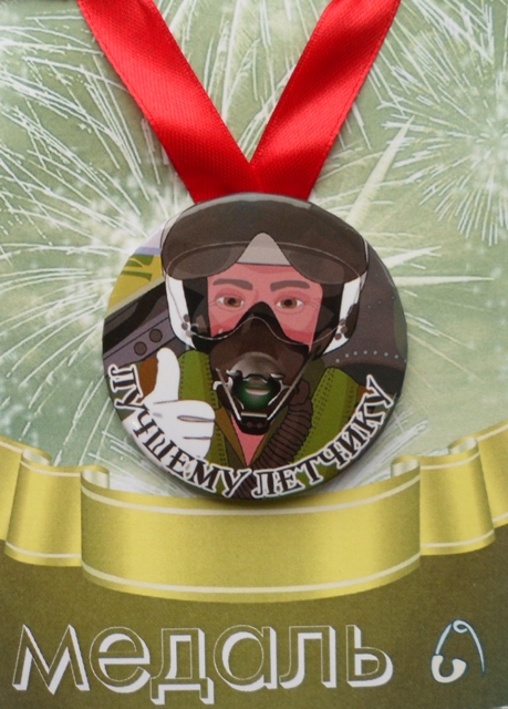 Медали подарочные - Медаль Лучшему летчику (металл) Медали подарочные - Медаль Лучшему летчику (металл)