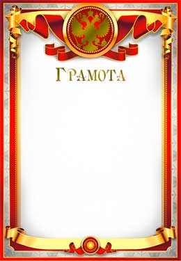 Грамота (фольга)