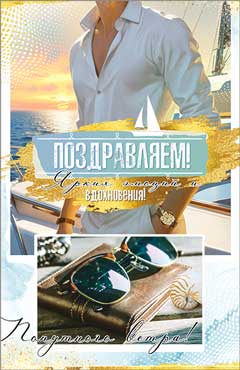Открытка "Поздравляем!" УФ-лак