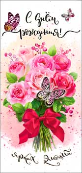 Конверты для денег - Конверт для денег "С Днем Рождения!" УФ-лак