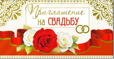 Приглашение на свадьбу, фольга голографическая