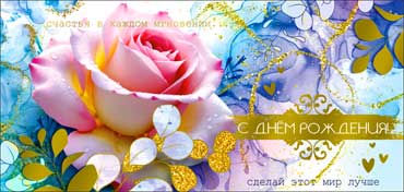 Конверты для денег - Конверт для денег "С Днем рождения!" фольга голографическая