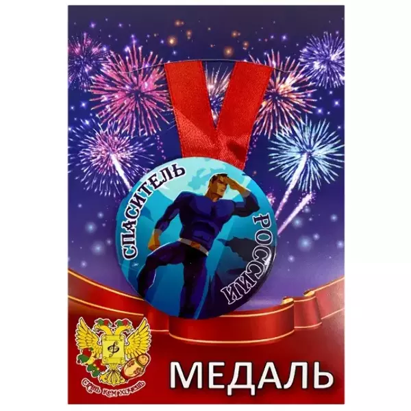 Медали профессий - Медаль Спаситель России (металл) Медали профессий - Медаль Спаситель России (металл)
