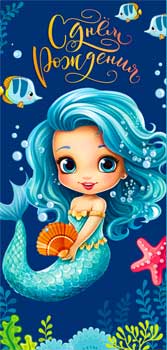 Конверты для денег - Конверт для денег "С Днем Рождения!" полноцветн. оборот Конверты для денег - Конверт для денег "С Днем Рождения!" полноцветн. оборот