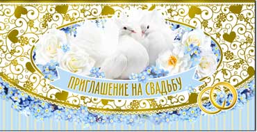 Приглашение на свадьбу!, фольга голографическая