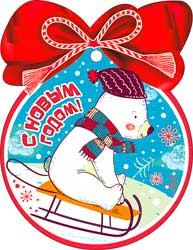 Мини открытка "С новым годом!" блестки