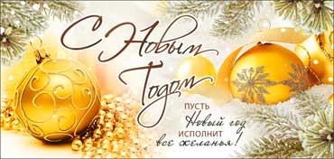 Конверты для денег - Конверт для денег "С Новым Годом!" блестки