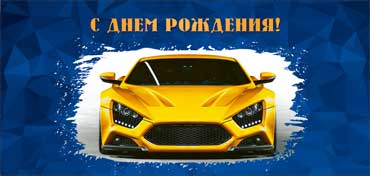 Конверт для денег "С Днем Рождения!" УФ-лак
