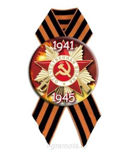 Значки 9 Мая - Значок "Отечественная война 1941-1945" (металл)