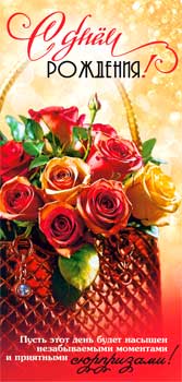 Конверты для денег - Конверт для денег "С Днем Рождения!" УФ-лак