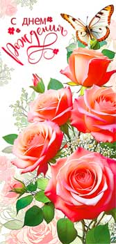 Конверты для денег - Конверт для денег "С Днем Рождения!" УФ-лак