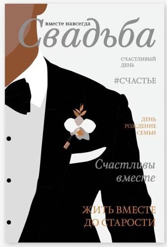 Двойные открытки - Открытка "Вместе навсегда"