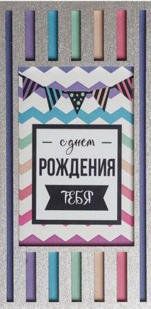 Конверт для денег деревянный резной "С Днем рождения!"