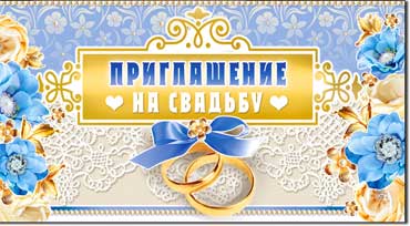Приглашения - Приглашение на свадьбу, блестки Приглашения - Приглашение на свадьбу, блестки