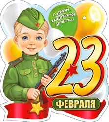 Мини открытки - Мини открытка "23 февраля" блестки