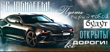 Конверты для денег - Конверт для денег "С Юбилеем!" Конверты для денег - Конверт для денег "С Юбилеем!"