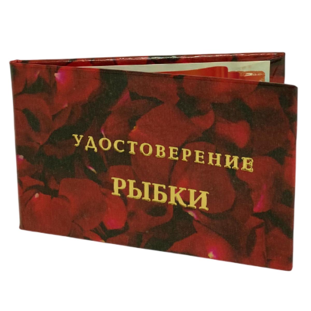 Удостоверения - Шуточное удостоверение Рыбки