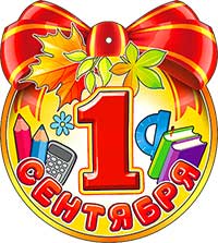Медали - Медаль "1 сентября"