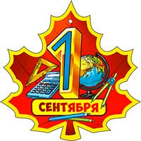 Медали - Медаль "1 сентября" Медали - Медаль "1 сентября"