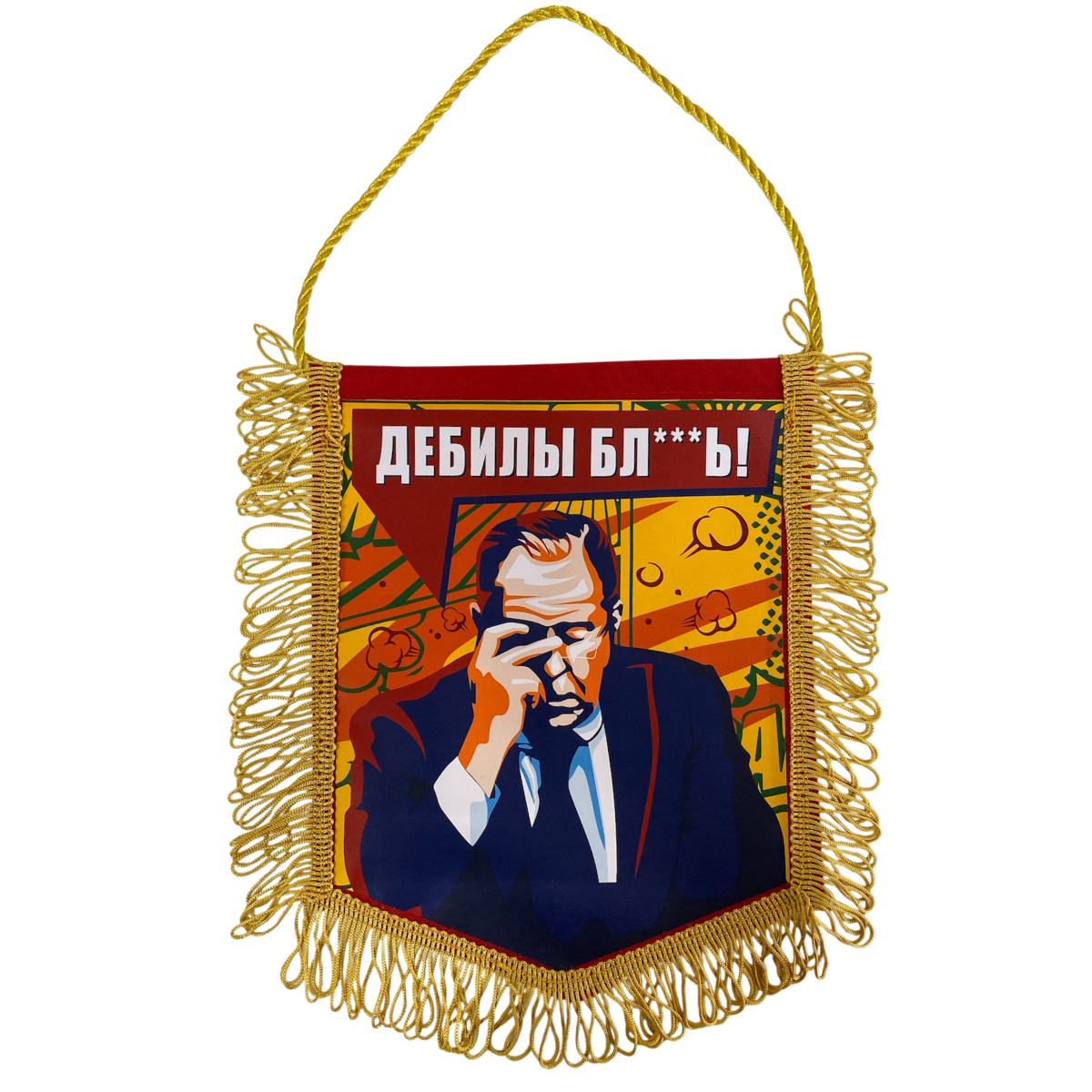 Вымпелы - Вымпел с бахромой "Дебилы..."