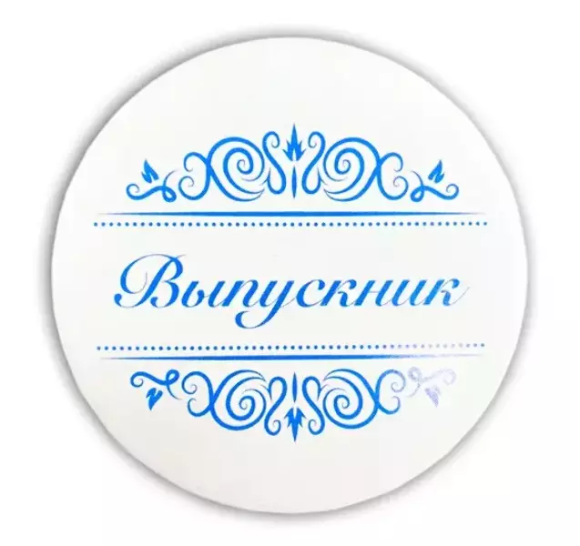 Значки Выпускникам - Значок Выпускник надпись