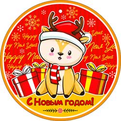 Мини открытка "С новым годом!" металлизированный картон