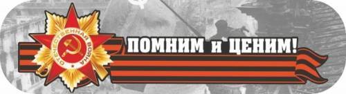 Наклейки - Наклейка "Помним и ценим!"