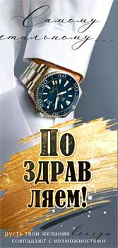Конверты для денег - Конверт для денег "Поздравляем!" полноцветн. оборот