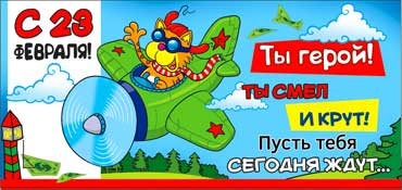 Конверт для денег "С 23 Февраля! (юмор)" блестки