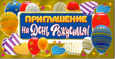 Приглашение, фольга голографическая