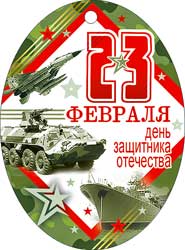 Мини открытки - Мини открытка "23 февраля" блестки