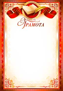 Грамота