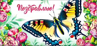 Конверты для денег - Конверт для денег "Поздравляю!" УФ-лак