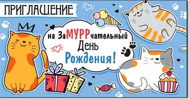 Приглашение на День рождения (дет.), блестки