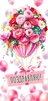 Конверты для денег - Конверт для денег "Поздравляю!"