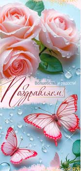 Конверты для денег - Конверт для денег "Поздравляем!" полноцветн. оборот