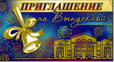 Приглашение на выпускной, фольга голографическая