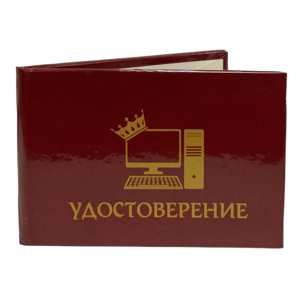 Удостоверения - Шуточное удостоверение Король удалёнки Удостоверения - Шуточное удостоверение Король удалёнки
