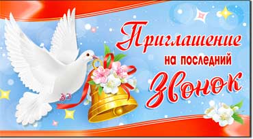 Приглашение на последний звонок, блестки