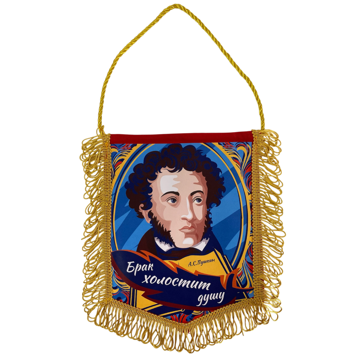 Вымпелы - Вымпел с бахромой "Брак холостит душу"