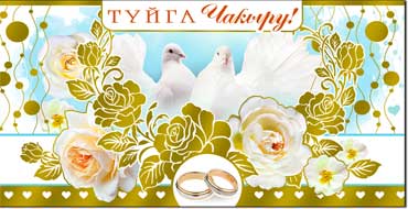 Тат. Приглашение на свадьбу, фольга голографическая