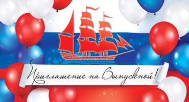 Приглашение на Выпускной, УФ-лак