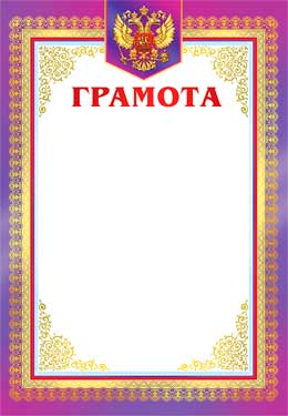 Грамота