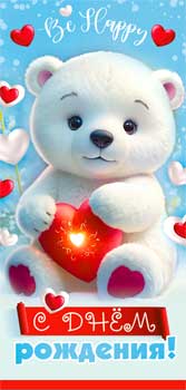 Конверты для денег - Конверт для денег "С Днем Рождения!" УФ-лак